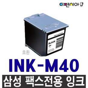 삼성 팩스잉크 INK-M40 M43 재생잉크