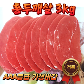 미트코디 홍두깨살 육전용 호주산(이력번호 표시제품) 3kg 1개