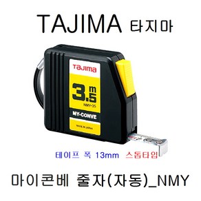 TAJIMA 타지마 줄자(자동)_NMY-20 2M, 1개