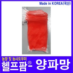 헬프팜 국산 양파망 2kg 25장 채소망 농산물망 다용도망