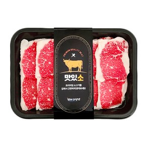 맛있소 1등급 암소한우 살살녹는 차돌박이 냉장 구이용 200g, 1개