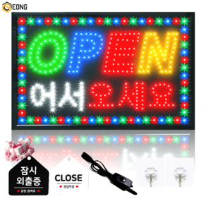 LED오성 영업중 간판 OPEN LED 사인 카페 부동산 식당 전광판 미니간판 OPEN 어서오세요 NEW 60X40cm, OPEN 어서오세요 NEW 60x40