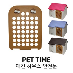 PET TIME 펫타임 애견 하우스 안전문 도그 문 SDH-600 하드하우스, 1개