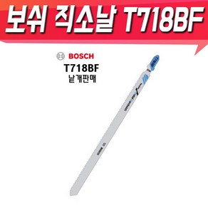 보쉬 샌드위치판넬용 직소날 3p T718BF, 1개