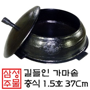 국산 무쇠 가마솥 충식(충솥), 길들이기포함, 1.5호, 1개