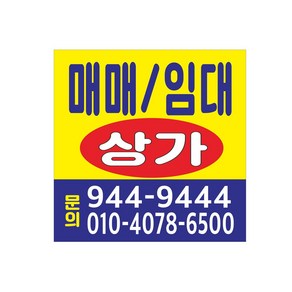 현수막 매매 임대현수막 7-2-43 현수막제작, 1개, 2번90x90고리(끈없음)