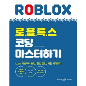 로블록스 코딩 마스터하기/영진닷컴