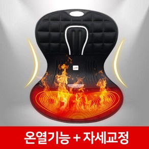 온체어 USB 온열 좌식의자 척추 허리 등받이 바른 자세교정, 블랙, 1개