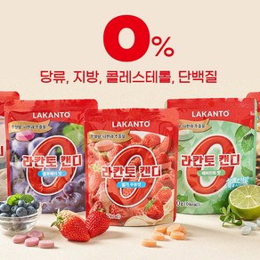 라칸토 캔디 달달한 제로 칼로리 0Kcal 딸기우유맛