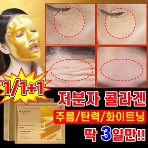 [피부과 추천] 콜라겐 팔자주름 이마주름 마스크팩 눈가주름 눈밑주름 미간주름 패치 주름 개선 제거 얼굴 피부 보습 탄력 24k 골드 겔 마스크 팩 추천