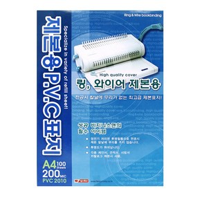 마음 팬시로비 제본용 pvc표지 A4 200MIC 투명 반투명, 투명 100매