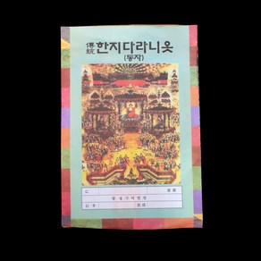 종이영가옷 -동자 동녀 종이옷 백중 천도재 영가천도다라니옷 장보기, 배네저고리