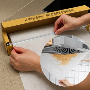 오라플 클린컷 주방후드필터 대용량 후드커버 + 자석 16p, 1세트
