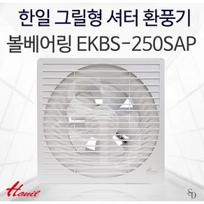 한일전기 EKBS-250SAP