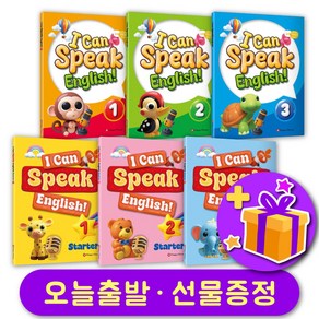 I Can Speak English! (2024 2nd Edition) Starter / 1 2 3 레벨 선택 구매