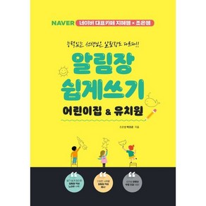 알림장 쉽게 쓰기 어린이집&유치원 : 네이버 대표카페 지혜쌤X조은쌤