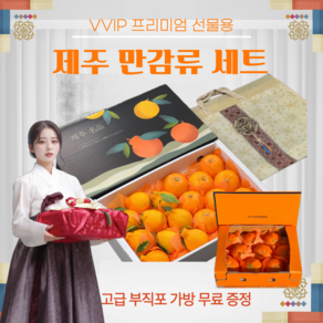 [프레쉬뉴] 제주 직송 프리미엄 레드향 천혜향 한라봉 과일 혼합 단품 명절 선물 세트 고급 포장, 1세트, 3kg 대과( 한라봉+ 천혜향)