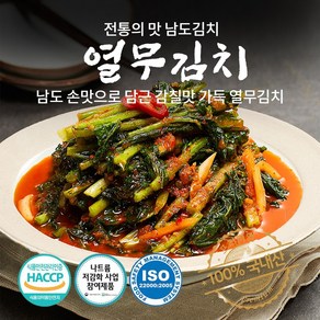 남도명인 자연지락 열무김치 국내산 100% 당일생산 HACCP인증, 1개, 2kg