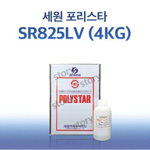 FRP 보수 세원 포리스타 SR825LV 내식 내산용 4KG FRP 수지 / 호마이카 / 유리섬유, 1개