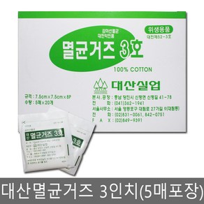 대산 멸균거즈 7.5cmx7.5cmx8겹 5매 20포, 20개