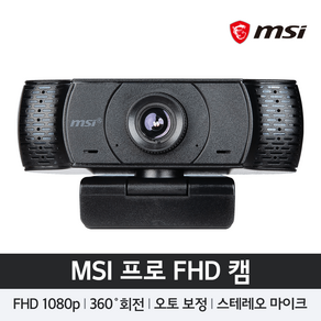 MSI FHD 프로캠 화상카메라 PC 웹캠 클립형 360도회전 30fps 스테레오마이크