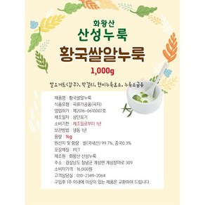 화왕산산성누룩 황국쌀알누룩(천연단맛 식물성 유산균)1kg-곡물 요거트/현미발효효소 콩발효 전용