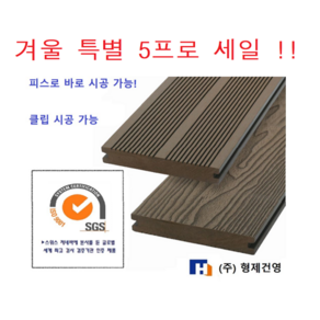 합성 목재 데크 20T 솔리드, 20T 솔리드 (클립피스 별도), 20T X 140 X 3000, 1개