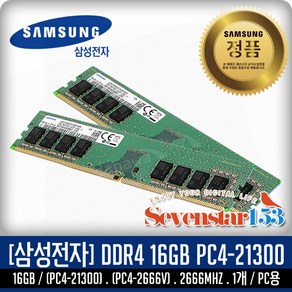 삼성전자 [SAMSUNG/삼성/정품] 삼성 DDR4 16G PC4-21300 2666Mhz(2666V) 데스크탑PC용 DIMM ~SS153, 1개