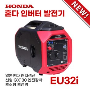 HONDA EU32i 혼다 무소음 발전기