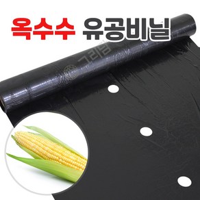 옥수수 전용 유공 멀칭비닐 텃밭 농사용 검정비닐, 옥수수 유공비닐 3번, 1개