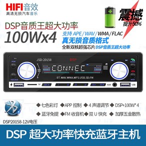 자동차블루투스연결 시거잭 블루투스 12V 24V 고출력 자동차 카세트 라디오 화물차용 MP3 플레이어 카오디오 USB 본체, 01 공식 표준 분배, 18 100W초출력DSP20158무손실 포맷