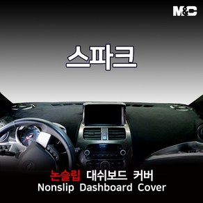 엠앤씨 스파크 (2014년) 대쉬보드커버 열차단 썬커버, 부직포원단+레드라인, 네비상단매립형, 쉐보레