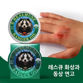 HEALMUSZ 레스큐 화상과 동상 응급처치 연고 보습 릴리프 크림 흉터 복구 삼출물이 많은 상처, 25g, 2개