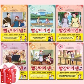 [전집] 빨강머리 앤 애니만화 7번~12번(전6권) : 사은품증정