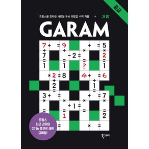 GARAM 가람: 중급