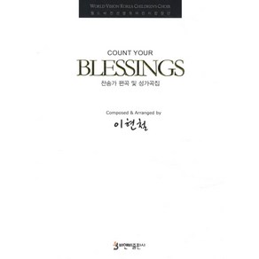 Blessings:찬송가 편곡 및 성가곡집, 비앤비