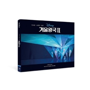 디즈니 겨울왕국 2 아트북:, 아르누보, 제시카 줄리어스 저/성세희 역