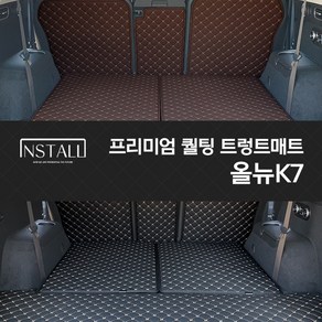 올뉴k7 프리미엄 퀄팅 트렁크매트, 블랙+블랙(실), 올뉴K7 가솔린