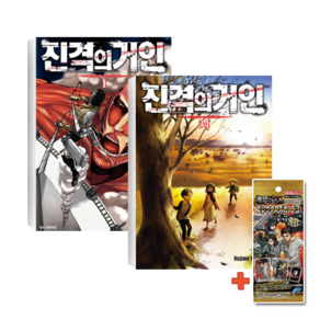 진격의 거인 1-34권세트 완결 콜렉터즈카드 1개 증정