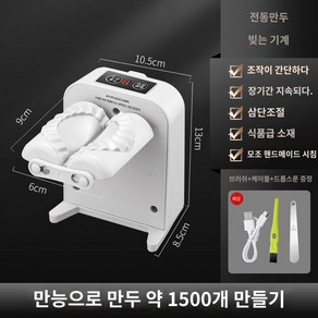 만두기계 만두만드는기계 자동 제조기 무선 방수 2024신형 초경량