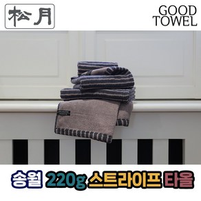 [송월타월] 송월 호텔컬렉션 스트라이프 솔리드 44 (고리세면타올 / 220g / 568GSM/ 44 X 88cm / 코마사30수), 진베이지&진회색, 1개