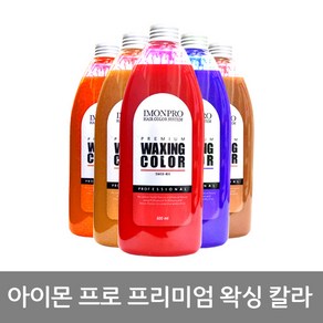 아이몬 프리미엄 헤어 왁싱 칼라 500ml/매니큐어/염색약, SW07오렌지, 1개