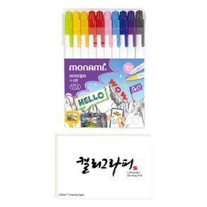 모나미 라이브칼라 싸인펜 10종 + PP 케이스 + 캘리그라피 패드 60p 세트