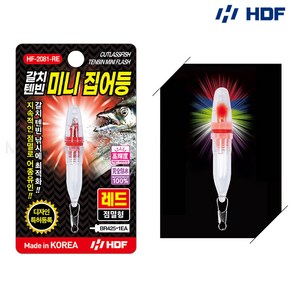 해동 갈치 텐빈 미니 집어등 HF-2081 LED 점멸형 오징어 갈치텐비 한치 호래기 소형집어등