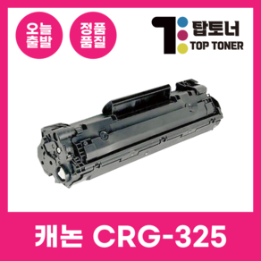 캐논 재생 토너 CRG-325 LBP-6033W 6000 6003 6030 MF-3010 3014, 1개