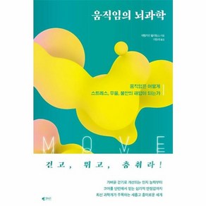 웅진북센 움직임의 뇌과학, One colo  One Size, One colo  One Size