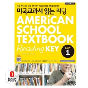 미국교과서 읽는 리딩 EASY. 1:Lexile 530L, 키출판사