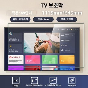 티비 블루라이트차단액정 화면보호기 TV 70인치 75인치, 1개