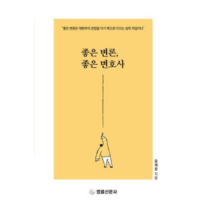 좋은 변론 좋은 변호사