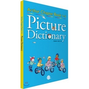 Athu Chapte Book 1~5 Pictue Dictionay : 아서 챕터북 1~5 그림 사전, 롱테일북스, 아서 챕터북 롱테일 에디션